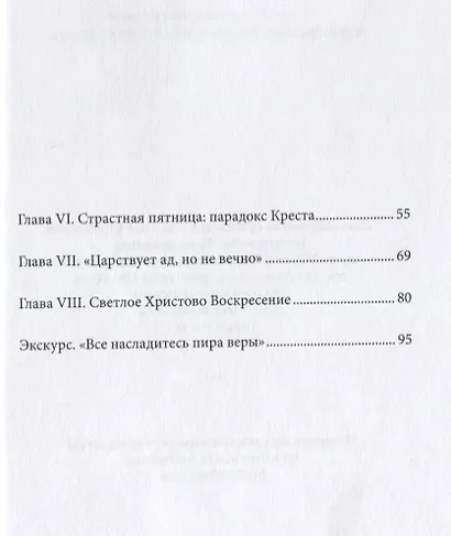 Пасха Страстей и Воскресения в христианском богослужении Востока и Запада - фото 3