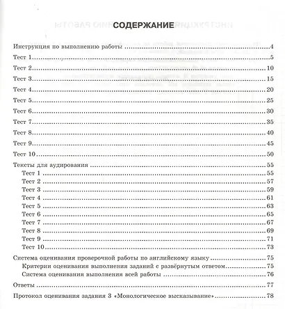 Английский язык. Всероссийская проверочная работа. 7 класс. Типовые задания. 10 вариантов заданий (+CD) - фото 2