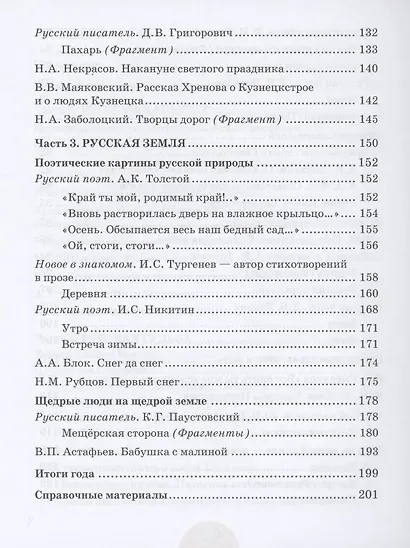 Родная литература (русская). Учебное пособие для 6 класса общеобразовательных организаций - фото 4