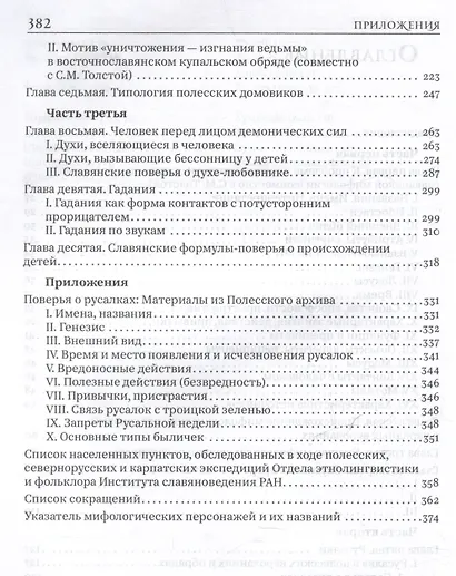 Народная демонология и мифо-ритуальная традиция славян - фото 4