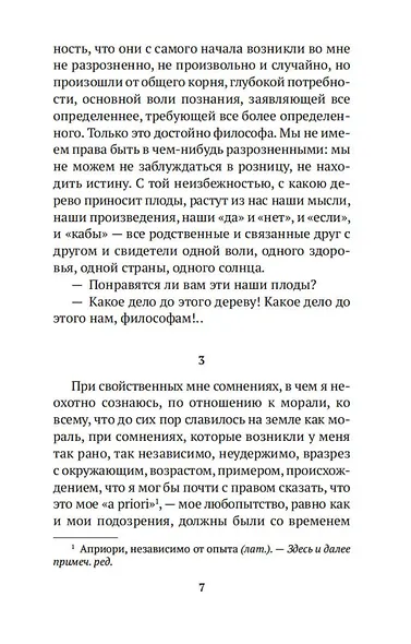 Генеалогия морали - фото 8