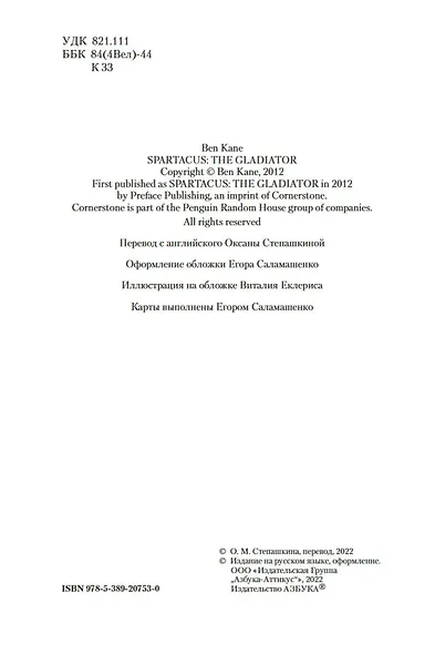 Спартак. Гладиатор - фото 6