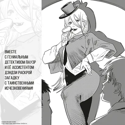 Человек-бензопила. Истории о напарниках. (Chainsaw Man). Ранобэ - фото 8