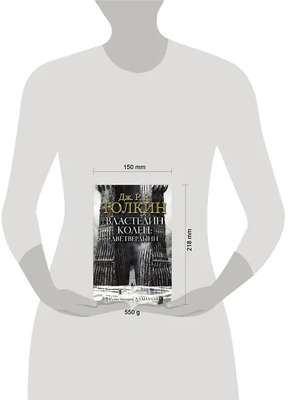 Властелин Колец. Две твердыни - фото 4