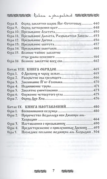 Запретная магия древних. Том II. Книга артефактов - фото 6