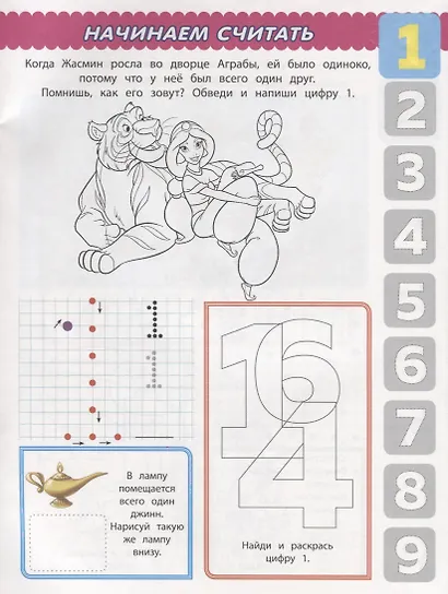 Принцесса Disney. Веселый счет № ВС 1903 - фото 2