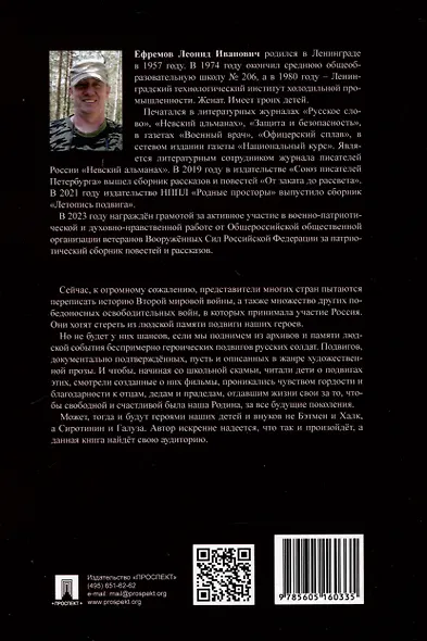 Летопись подвига - фото 2