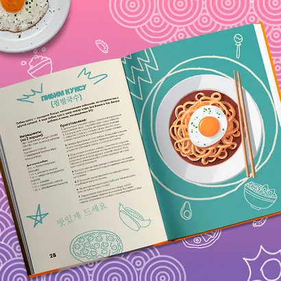 Кулинарная книга ARMY. Готовь любимые рецепты BTS. Неофициальное издание - фото 8
