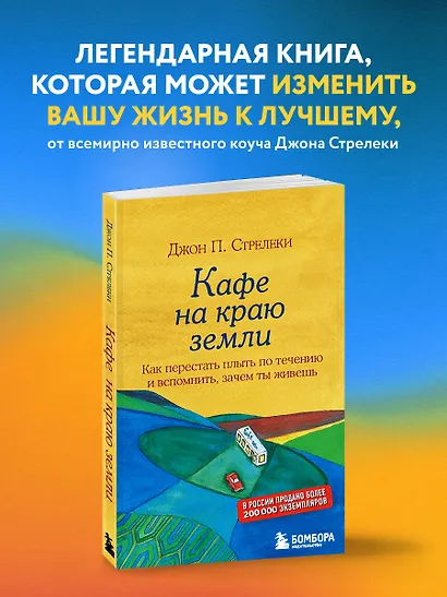 Кафе на краю земли (Джон Стрелеки) - купить книгу в интернет-магазине ...