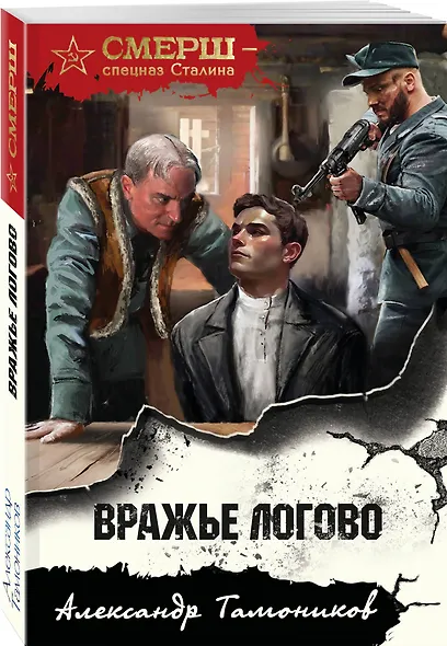 Вражье логово - фото 3