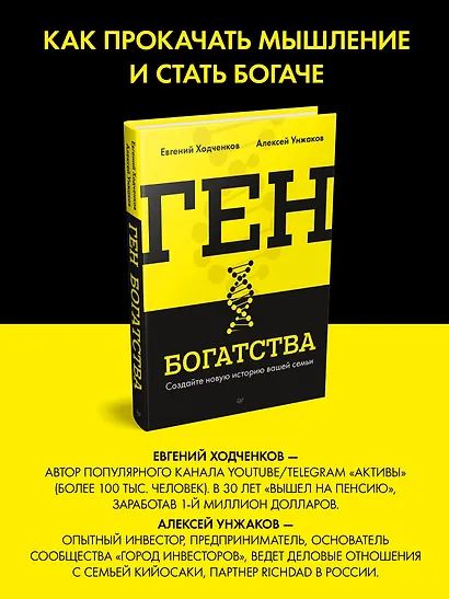Ген богатства - фото 3