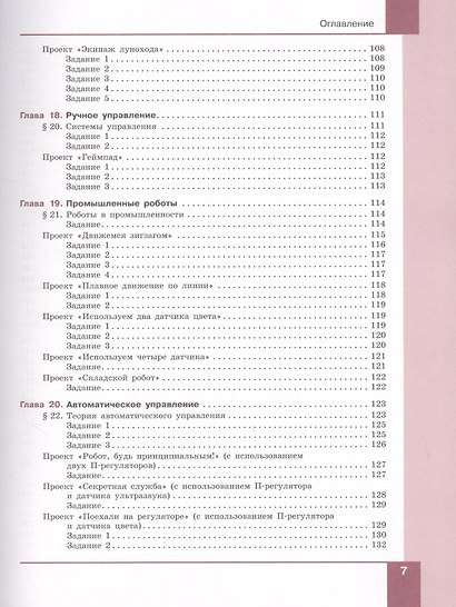 Технология. Робототехника. 7-8 классы. Учебник - фото 6