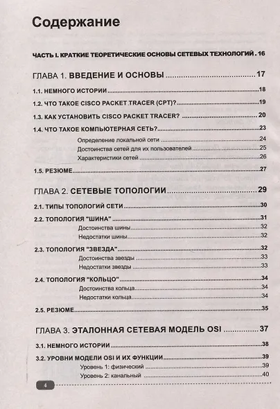 Компьютерные сети: построение, настройка, практическая реализация + виртуальный диск - фото 3