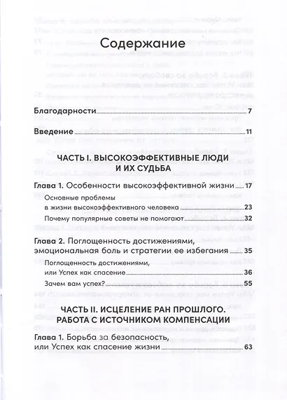 В плену у достижений: От выгорания к целостности - фото 3