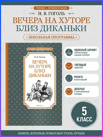 Вечера на хуторе близ Диканьки - фото 3