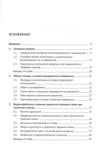 Технология возделывания саженцев сливы в плодовом питомнике при капельном орошении в условиях Нечерноземной зоны России. Монография - фото 2