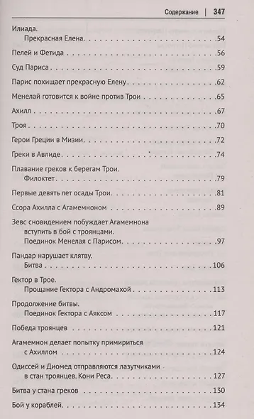 Что рассказывали греки и римляне о своих богах и героях. Иллюстрированное издание - фото 4