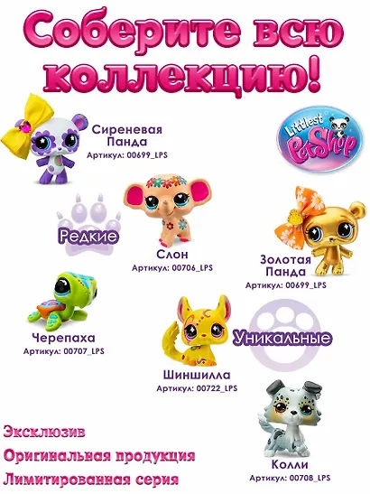 Игровой набор «Три друга: Ночной перекус» Littlest Pet Shop, Hasbro - фото 6