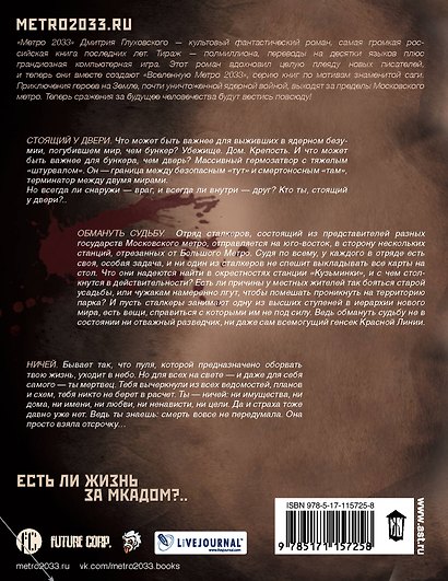 Метро 2033: Схватка с судьбой (комплект из 3 книг) - фото 2