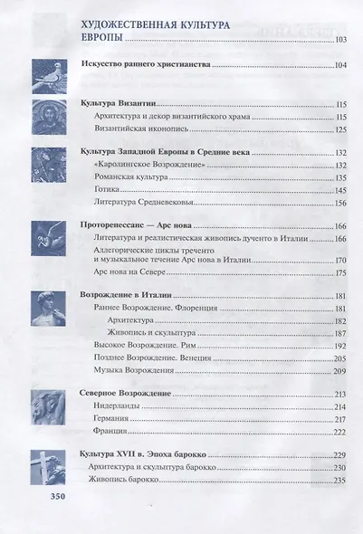 Мировая художественная культура. Учебное пособие в 2 частях. Часть 1 - фото 3
