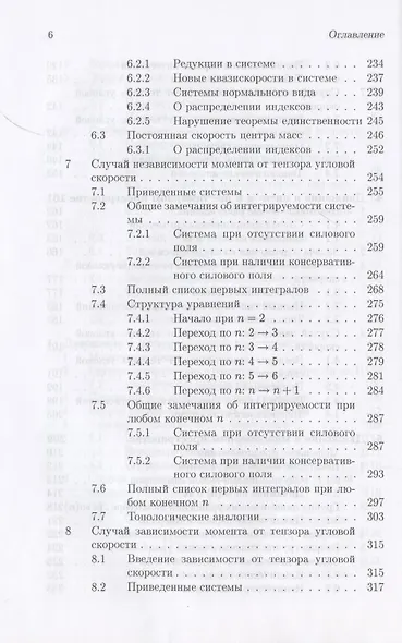 Интегрируемые динамические системы с диссипацией. Том 2. Закрепленные маятники разной размерности - фото 5