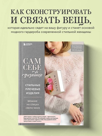 Сам себе дизайнер. Стильные плечевые изделия. Вязание на спицах сверху вниз - фото 4