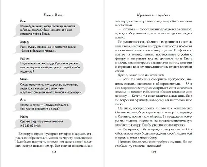 Идеальная ошибка - фото 13
