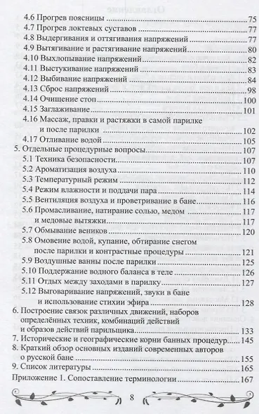 Образное парение в русской бане (мЖивБИ) Ивакин - фото 3