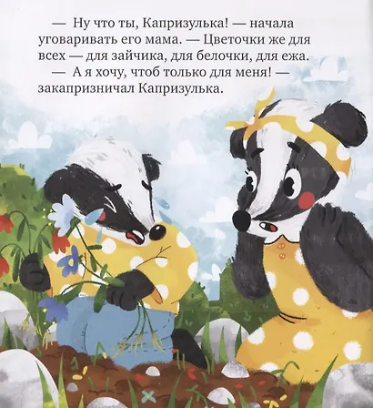 Экологические сказки. Спасай планету - фото 3