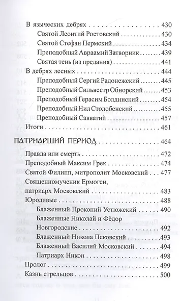 С Евангелием - фото 6