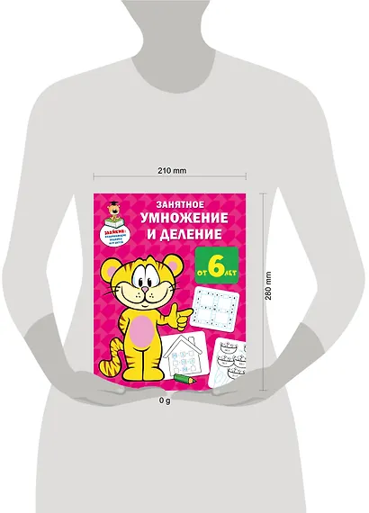 Занятное умножение и деление - фото 7