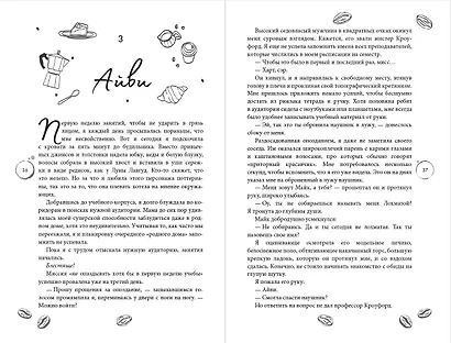 Любовь в Арден-Сити (подарочное оформление) - фото 15