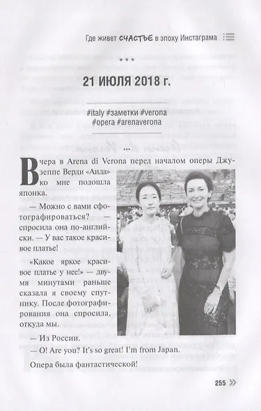 Где живет счастье в эпоху Инстаграма - фото 3