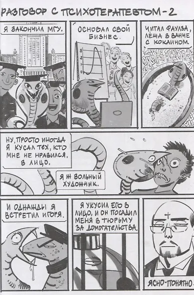 Игорь Угорь. Том 2. Икра - фото 5