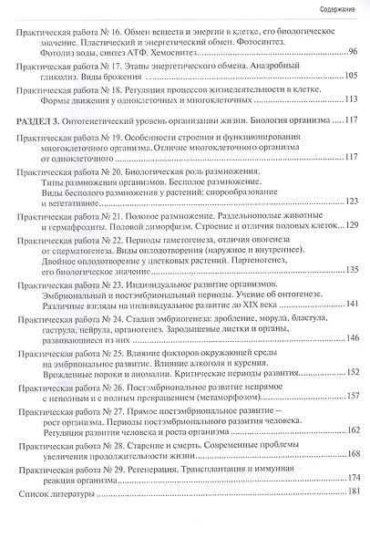 Тетрадь-практикум по биологии: учебное пособие. Часть 1 - фото 3