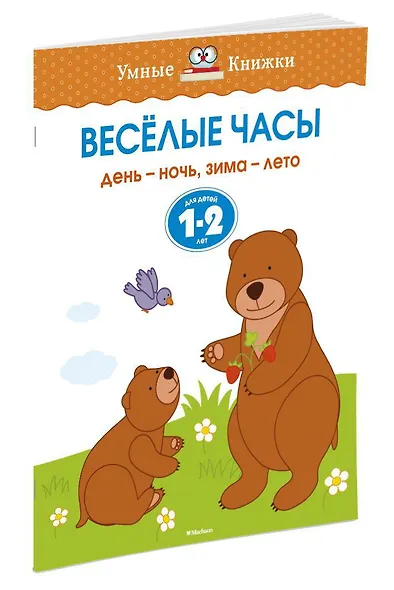 Веселые часы (1-2 года) - фото 2