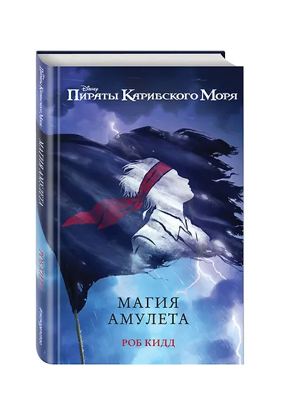 Магия амулета - фото 3