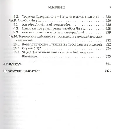 Геометрия бесконечномерных групп - фото 6