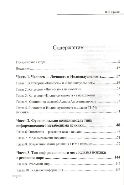 Личность и индивидуальность. Развитие, моделирование, практика - фото 2