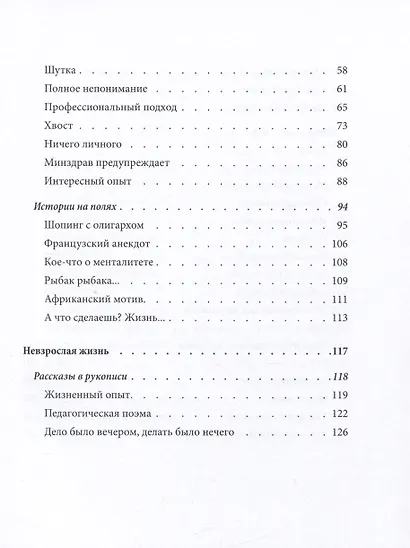 Знак свыше: иронические рассказы - фото 3