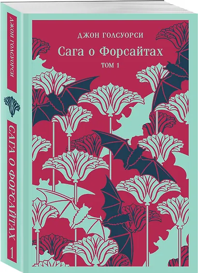 Сага о Форсайтах. Том I - фото 3