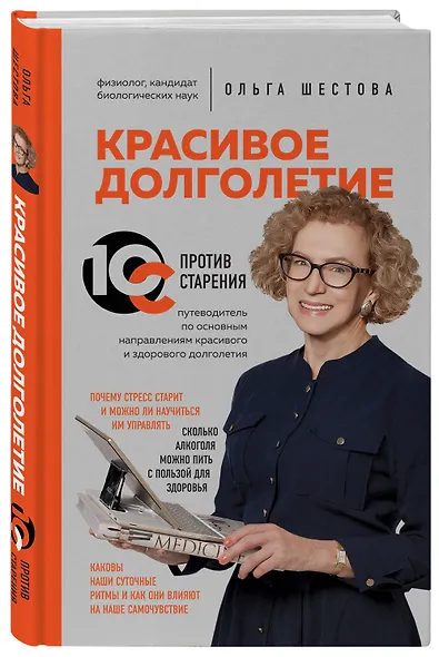 Красивое долголетие. 10С против старения - фото 3