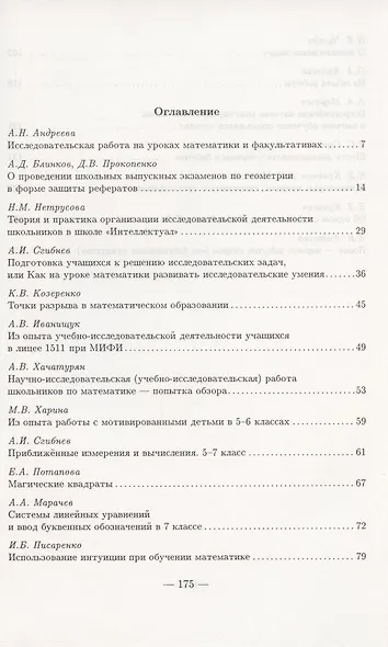 Учим математике- 2 ( материалы второй открытой школы-семинара учителей математики). - фото 2