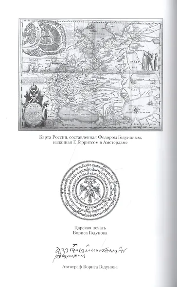 Борис Годунов - фото 3