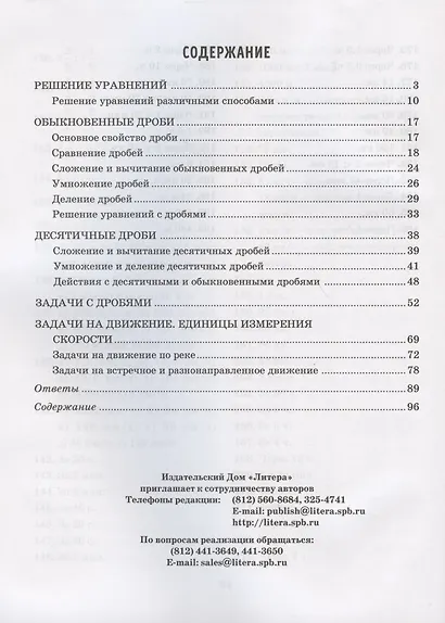 Решаем уравнения и задачи на движение по математике, осваиваем действия с дробями. 5-6 классы - фото 2