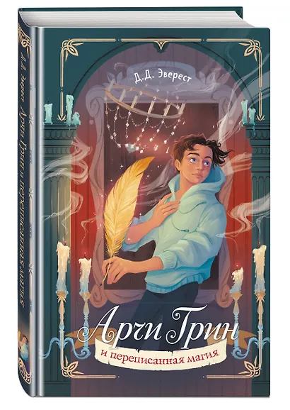 Арчи Грин и переписанная магия (#2) - фото 3