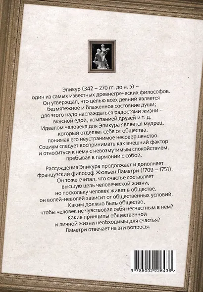 Радости жизни. Хочешь быть счастливым, будь им - фото 2