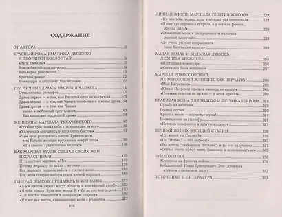 Любви все звания покорны. Военно-полевые романы - фото 3