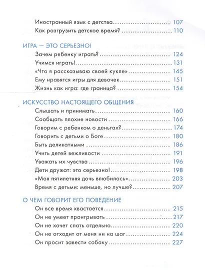 Дошкольники. Сделать счастливыми наших детей (нов.) - фото 3