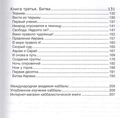 Битва Авраама Роман-притча (м) Винокур - фото 3